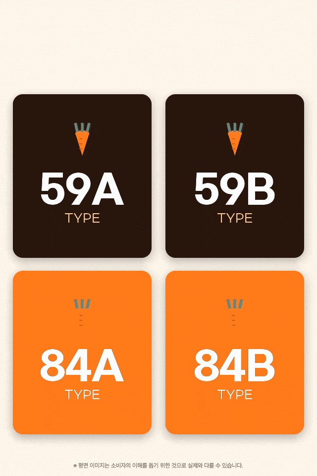 우리 가족에 딱 맞는 집 — 59A 24세대, 59B 164세대, 84A 287세대, 84B 27세대